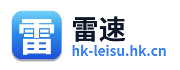 雷速